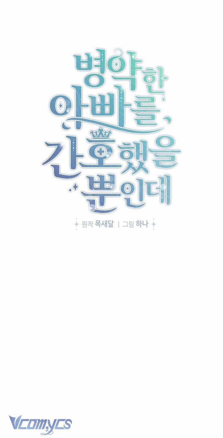 Tôi Chỉ Chăm Sóc Người Cha Ốm Yếu Của Mình Mà Thôi! Chapter 8 trang 4