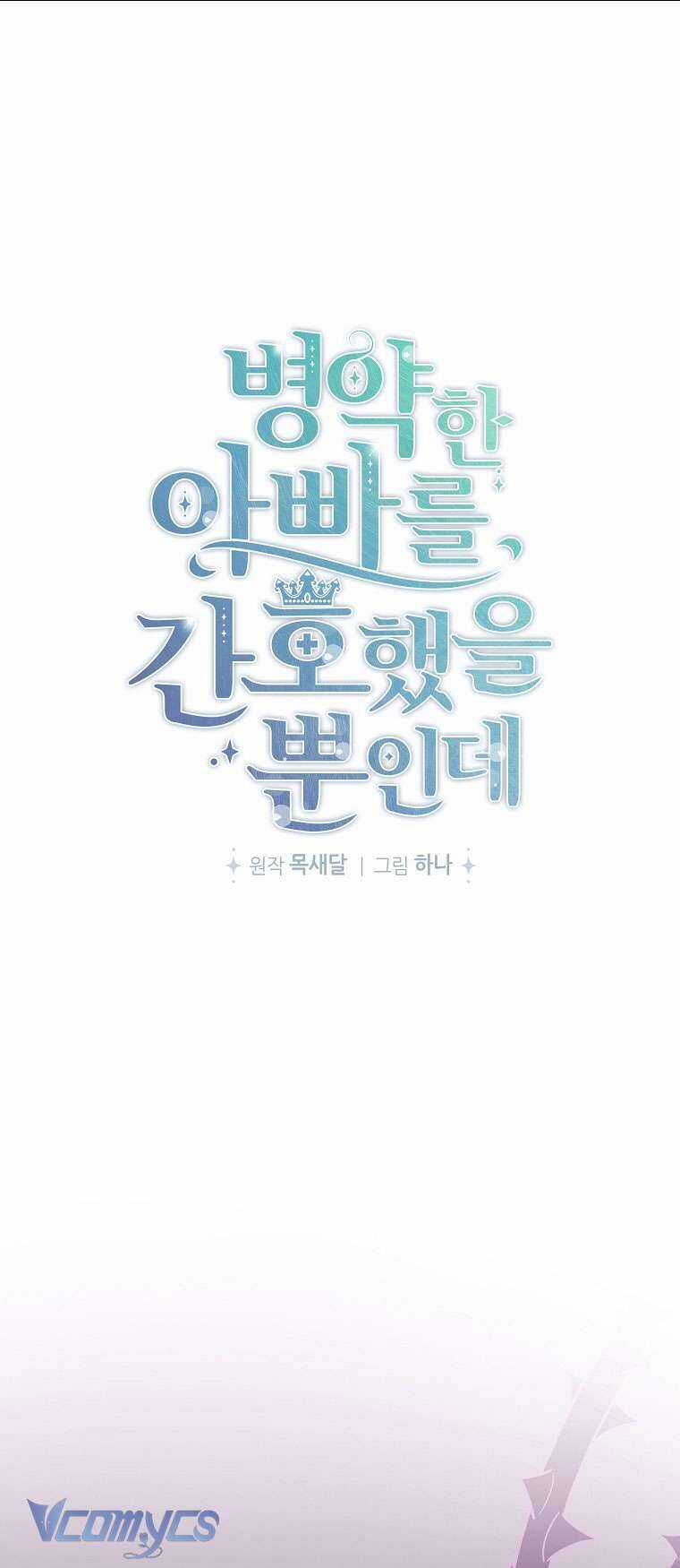 Tôi Chỉ Chăm Sóc Người Cha Ốm Yếu Của Mình Mà Thôi! Chapter 9 trang 5