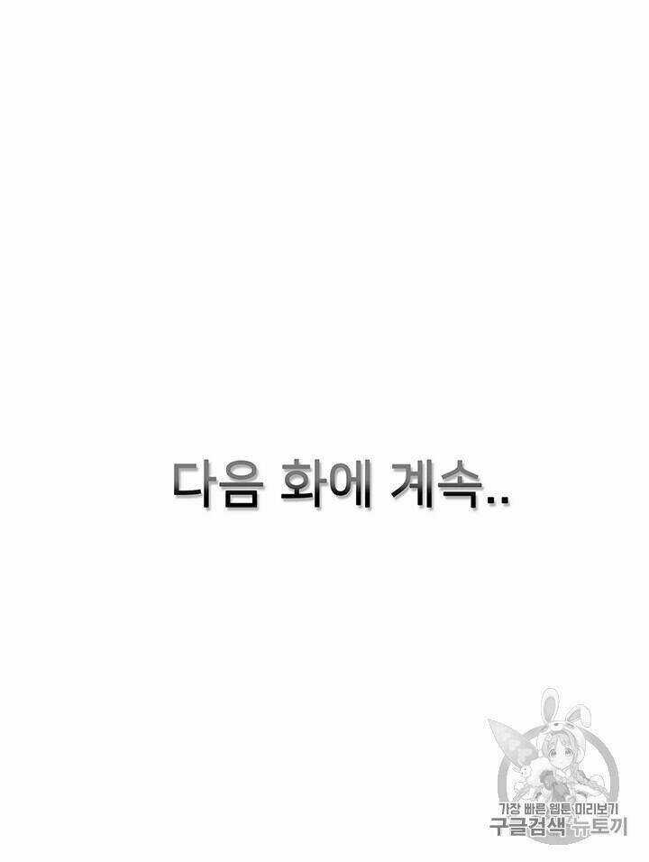 Tôi Chỉ Là Một Tiểu Thư Bình Thường Chapter 39 trang 56