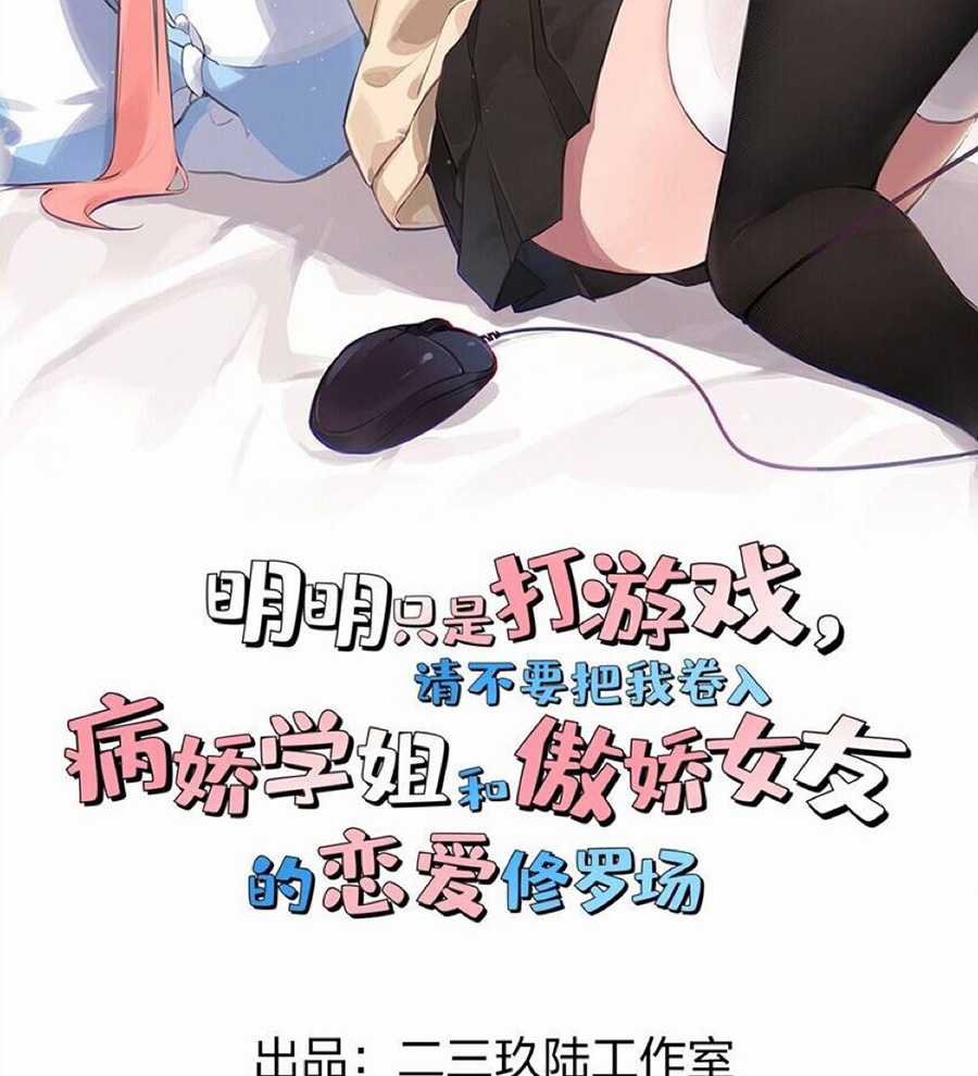 tôi chỉ muốn chơi game, đừng lôi vào yêu đương Chapter 18 trang 1