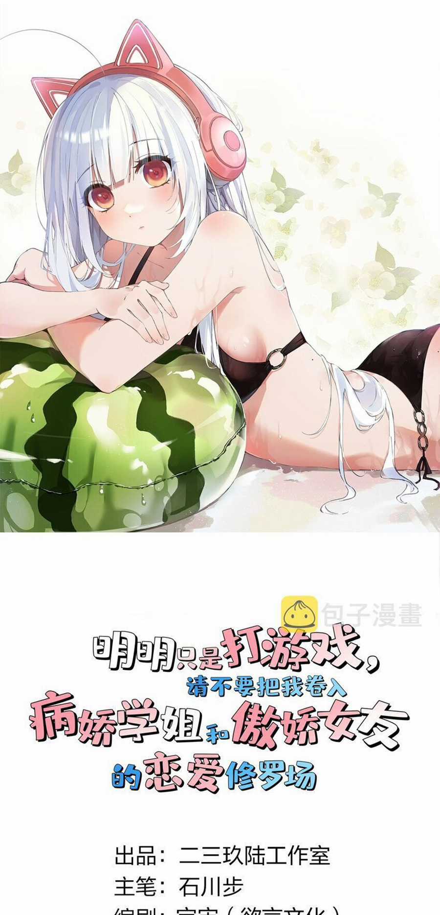 tôi chỉ muốn chơi game, đừng lôi vào yêu đương Chapter 24 trang 0