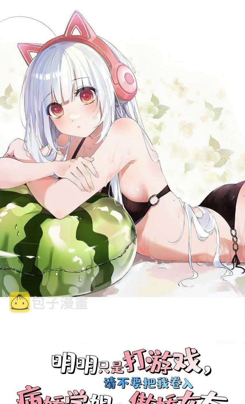 tôi chỉ muốn chơi game, đừng lôi vào yêu đương Chapter 29 trang 0