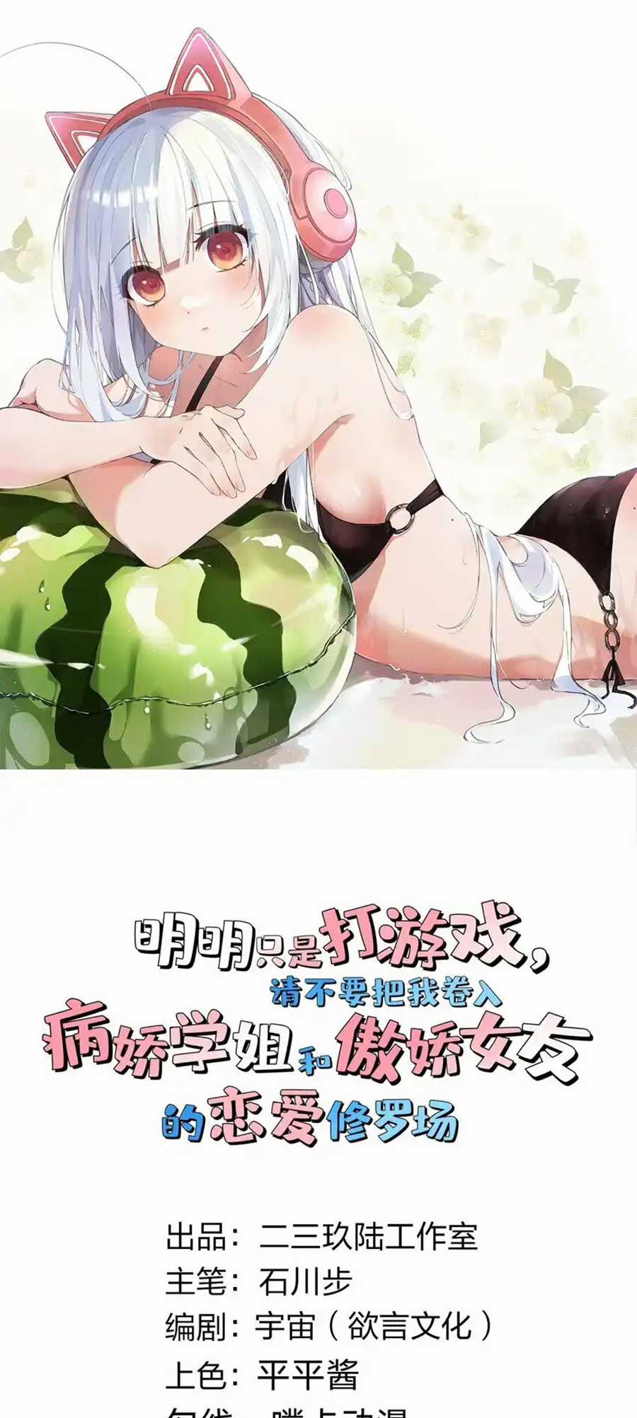 tôi chỉ muốn chơi game, đừng lôi vào yêu đương Chapter 30 trang 0