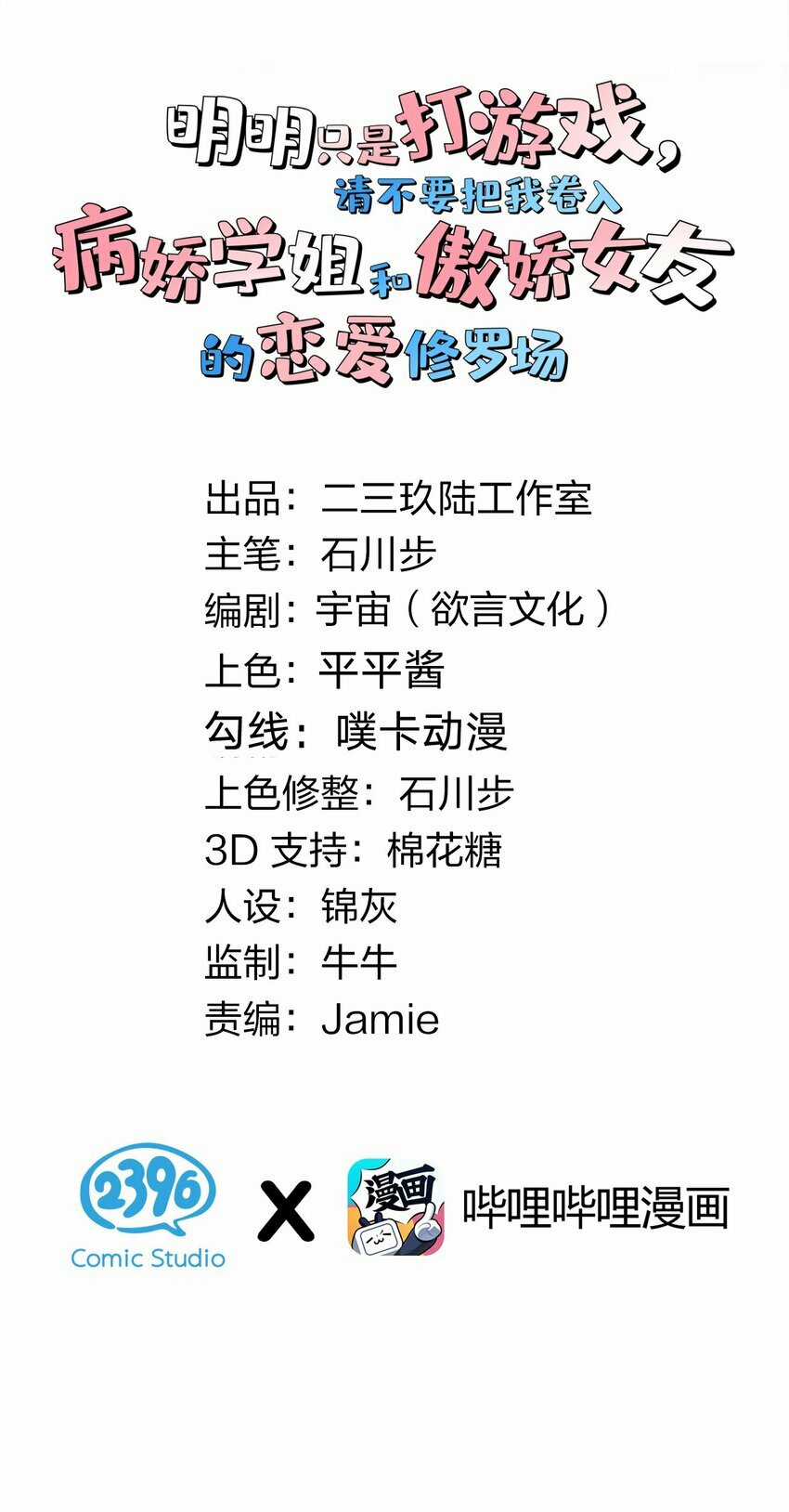 tôi chỉ muốn chơi game, đừng lôi vào yêu đương Chapter 32 trang 1