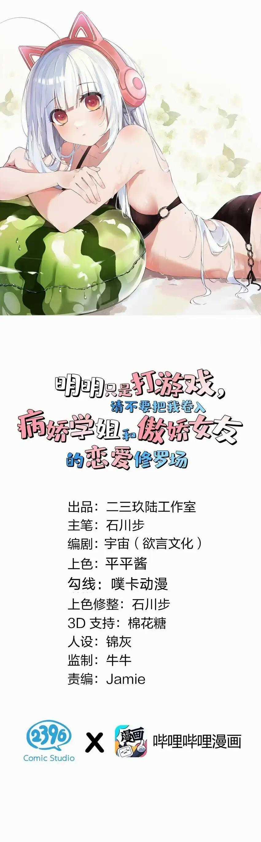 tôi chỉ muốn chơi game, đừng lôi vào yêu đương Chapter 34 trang 0