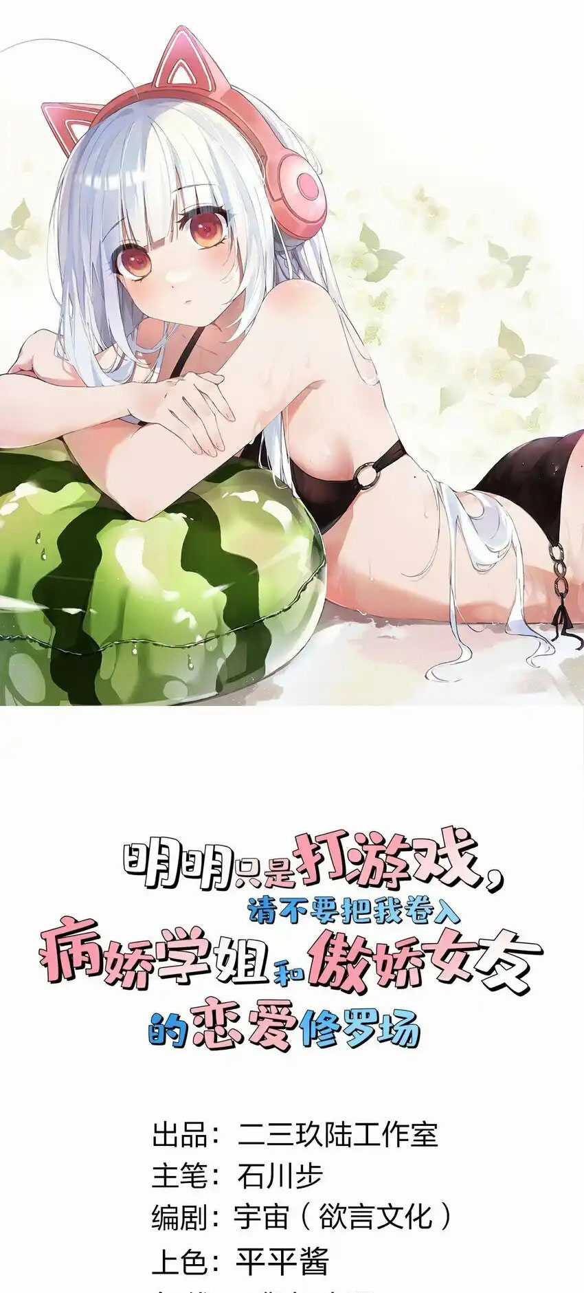 tôi chỉ muốn chơi game, đừng lôi vào yêu đương Chapter 35 trang 0
