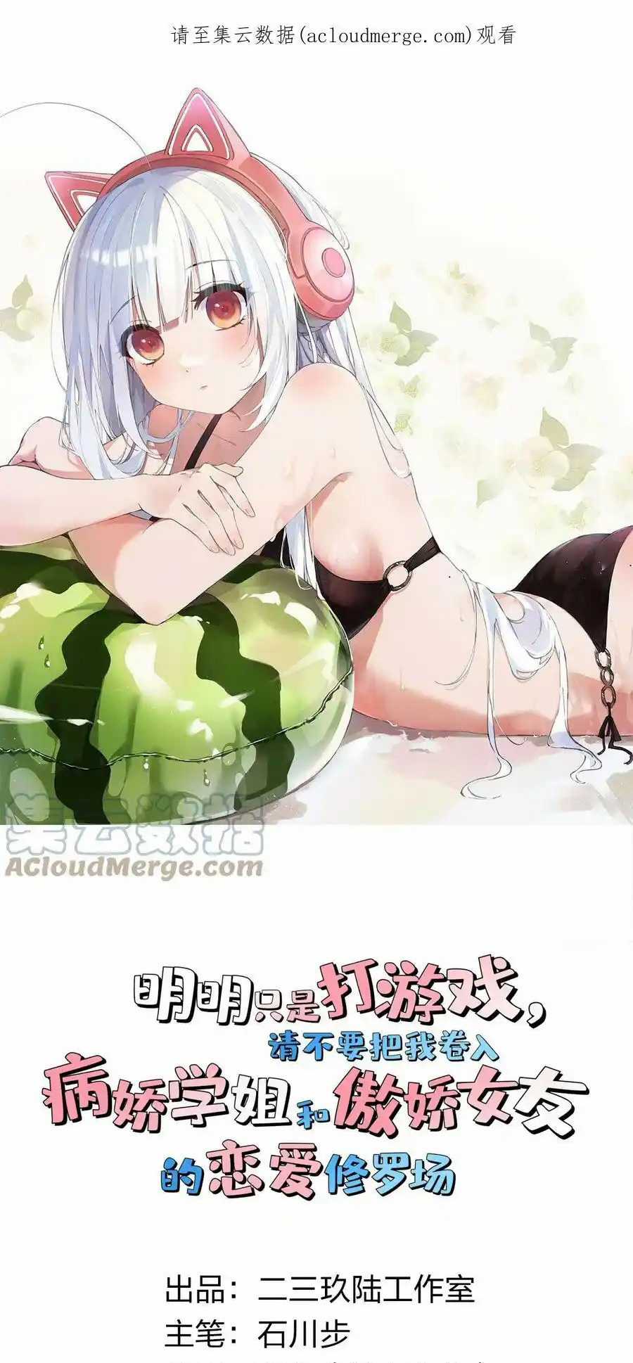 tôi chỉ muốn chơi game, đừng lôi vào yêu đương Chapter 38 trang 0