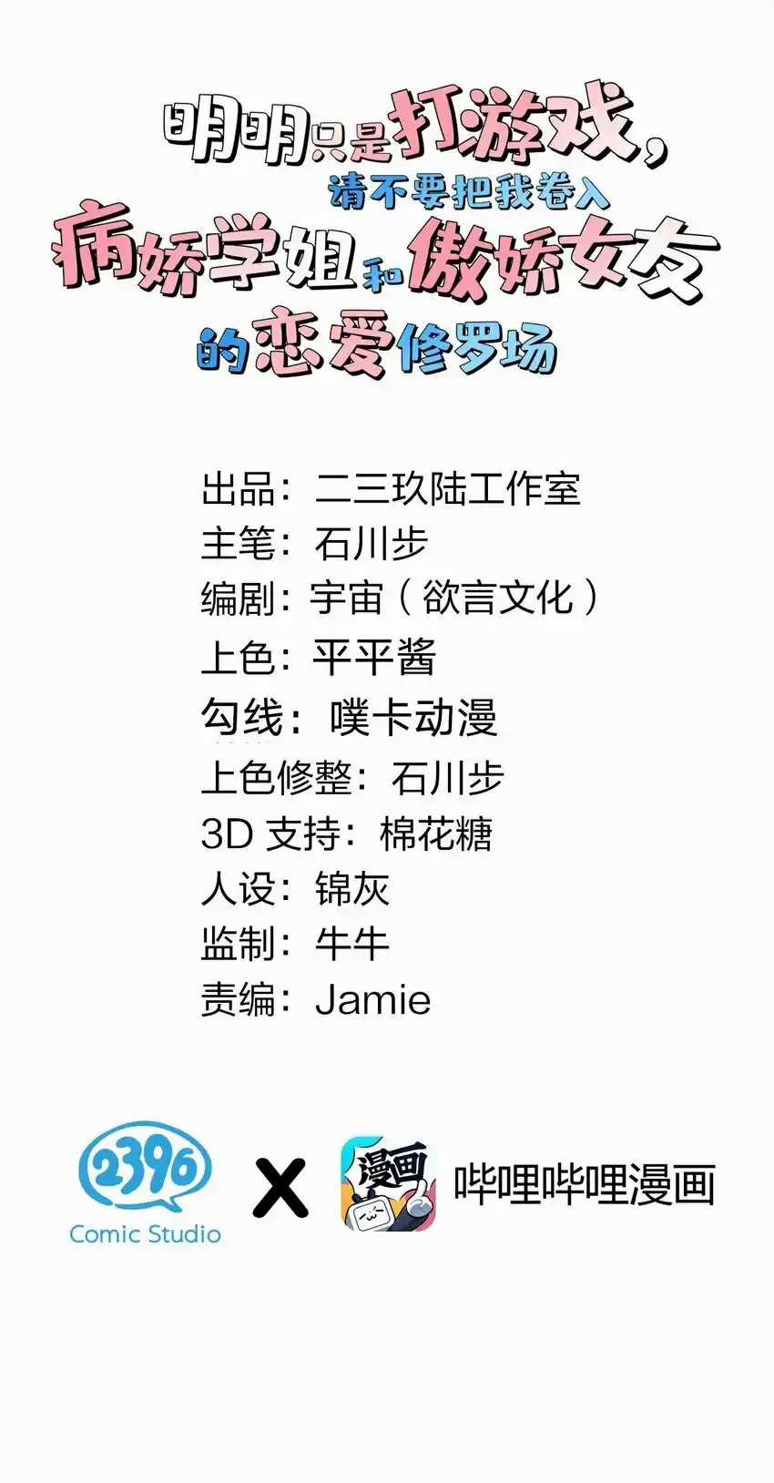 tôi chỉ muốn chơi game, đừng lôi vào yêu đương Chapter 45 trang 1