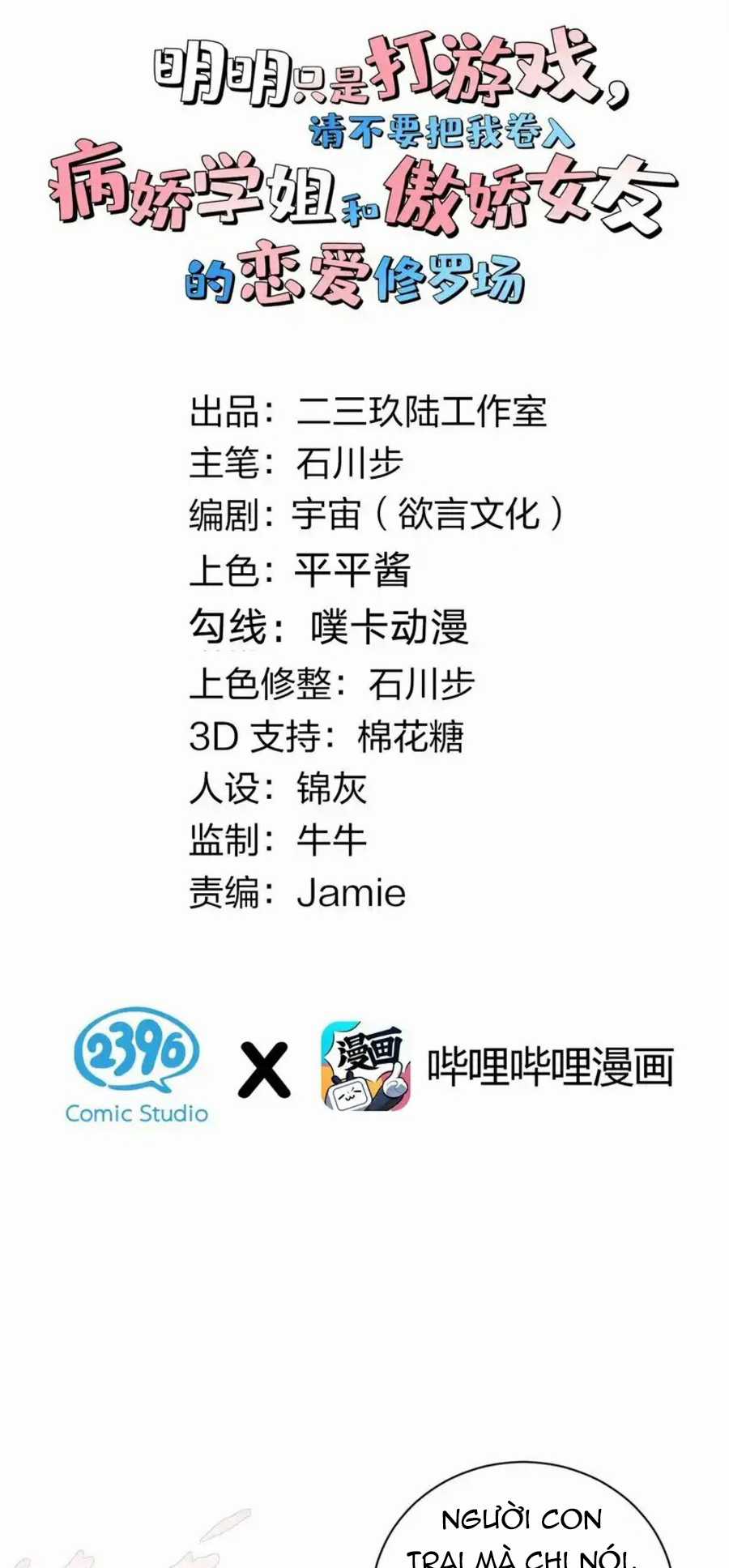 tôi chỉ muốn chơi game, đừng lôi vào yêu đương Chapter 48 trang 2