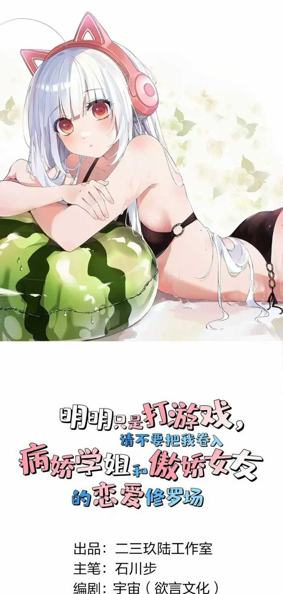 tôi chỉ muốn chơi game, đừng lôi vào yêu đương Chapter 49 trang 0