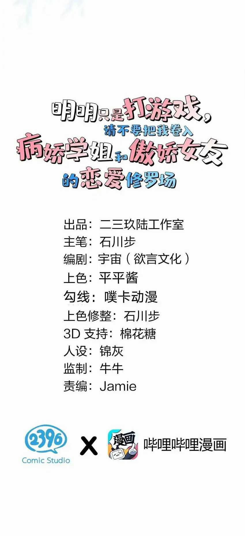 tôi chỉ muốn chơi game, đừng lôi vào yêu đương Chapter 51 trang 3