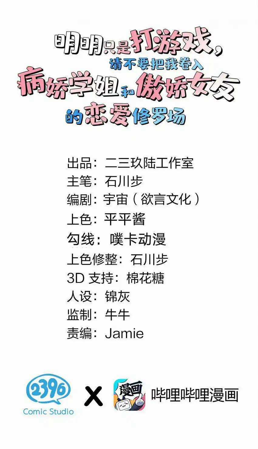 tôi chỉ muốn chơi game, đừng lôi vào yêu đương Chapter 52 trang 5