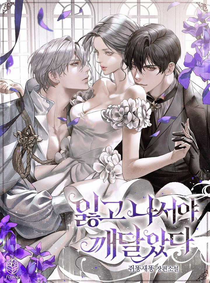 Tôi Chỉ Nhận Ra Sau Khi Mất Cô Ấy Chapter 0: Giới thiệu trang 0