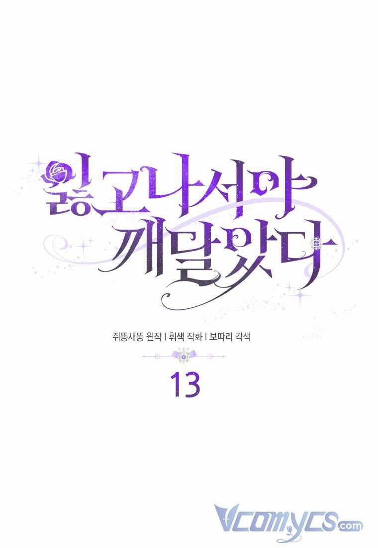 Tôi Chỉ Nhận Ra Sau Khi Mất Cô Ấy Chapter 13 trang 12