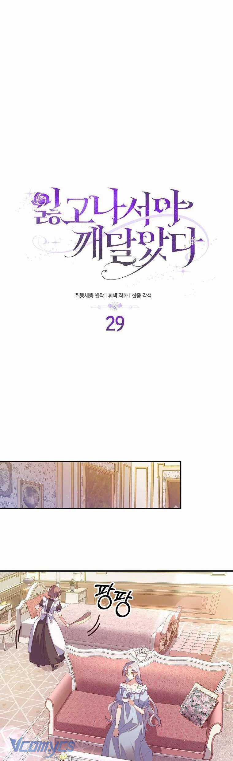 Tôi Chỉ Nhận Ra Sau Khi Mất Cô Ấy Chapter 29 trang 15