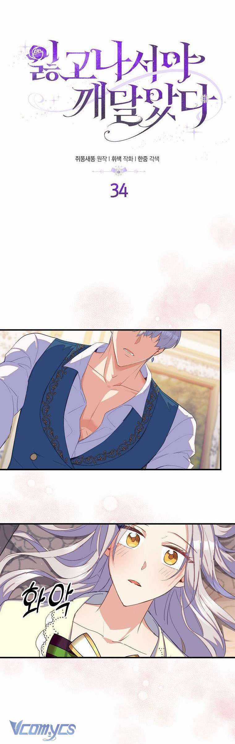 Tôi Chỉ Nhận Ra Sau Khi Mất Cô Ấy Chapter 34 trang 2
