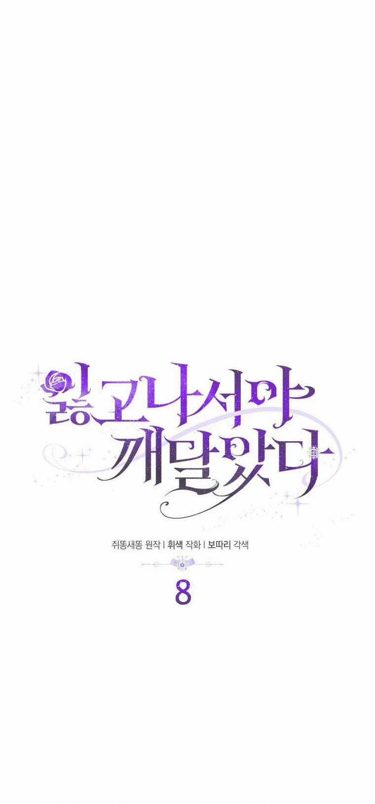 Tôi Chỉ Nhận Ra Sau Khi Mất Cô Ấy Chapter 8 trang 1