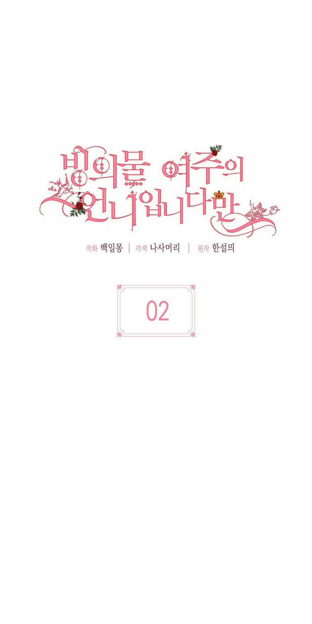 Tôi Chính Là Em Gái Của Nữ Chính Hắc Ám Chapter 2 trang 24