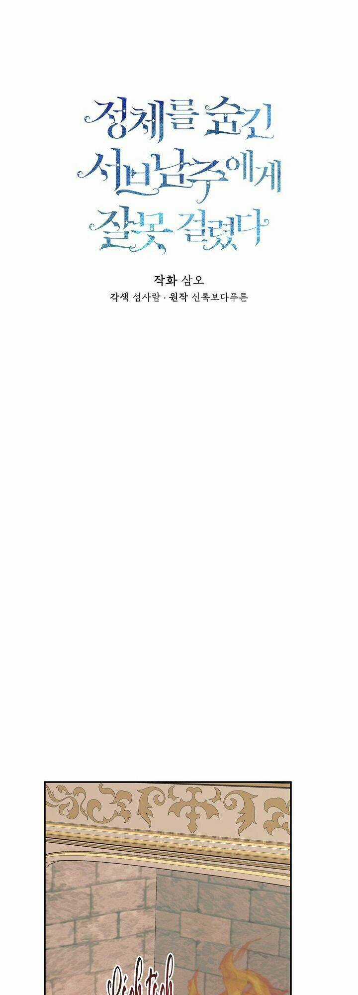 Tôi Chọc Nhầm Nam Phụ Che Giấu Thân Phận Chapter 16 trang 12