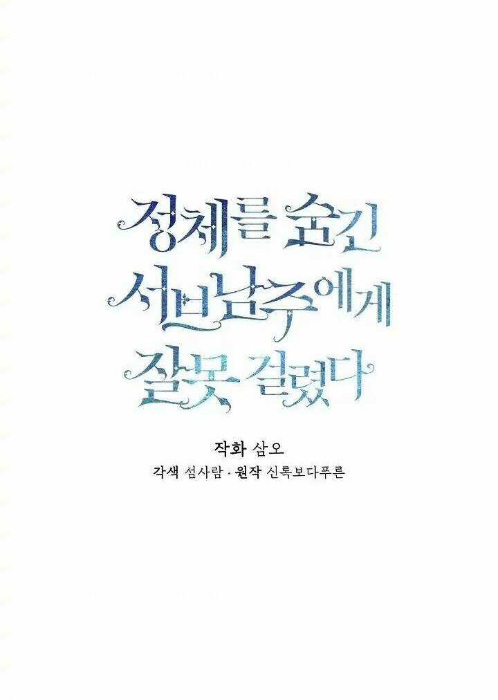 Tôi Chọc Nhầm Nam Phụ Che Giấu Thân Phận Chapter 41 trang 27