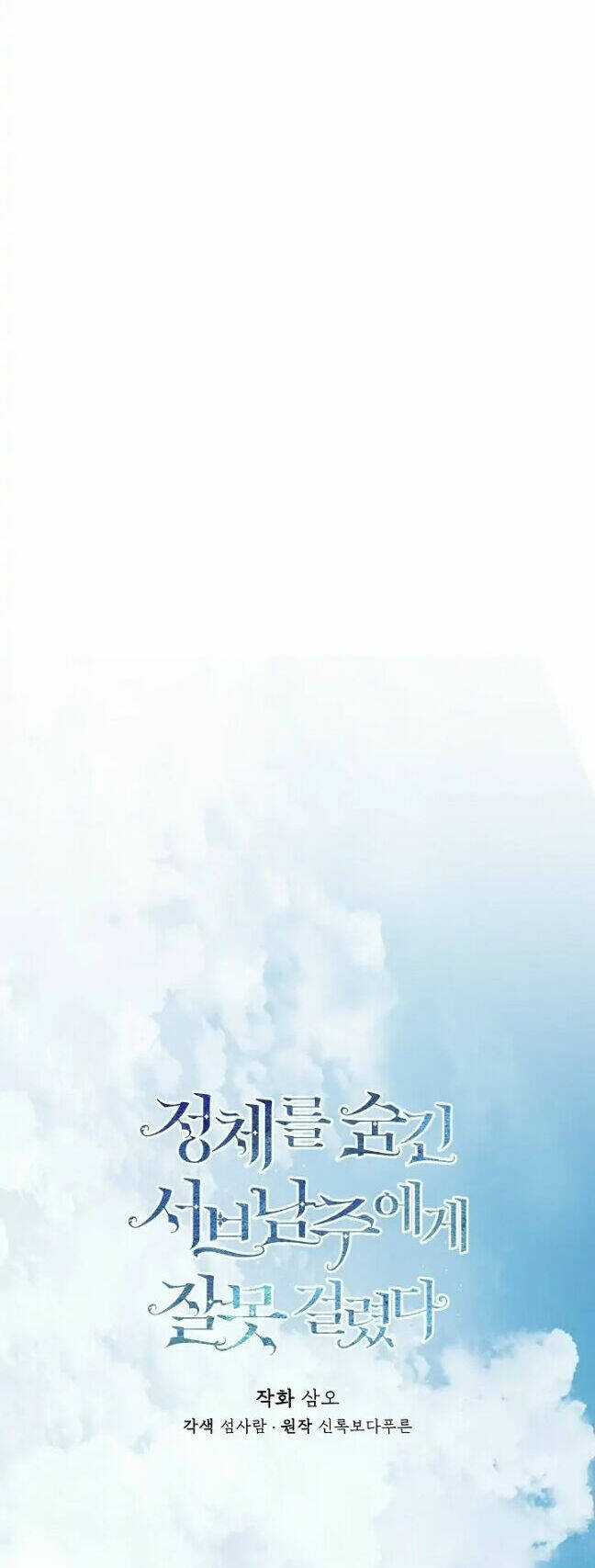 Tôi Chọc Nhầm Nam Phụ Che Giấu Thân Phận Chapter 42 trang 18