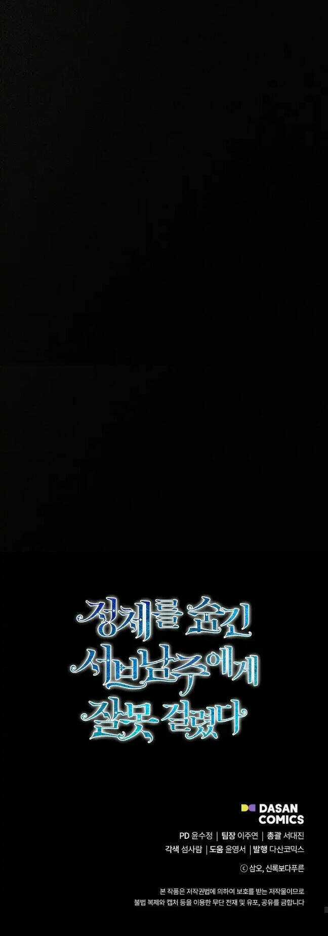 Tôi Chọc Nhầm Nam Phụ Che Giấu Thân Phận Chapter 42 trang 70