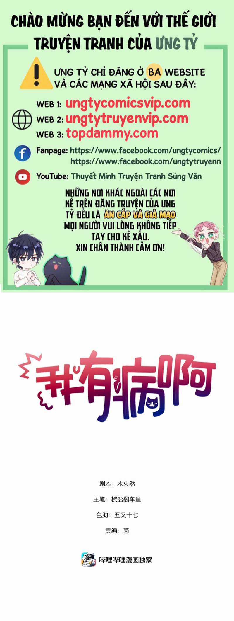 Tôi Có Bệnh Chapter 18 trang 0