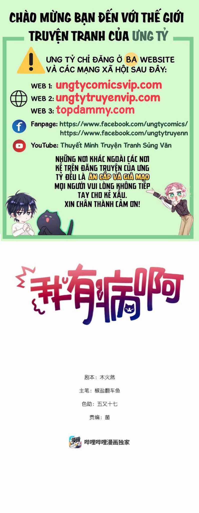 Tôi Có Bệnh Chapter 22 trang 0