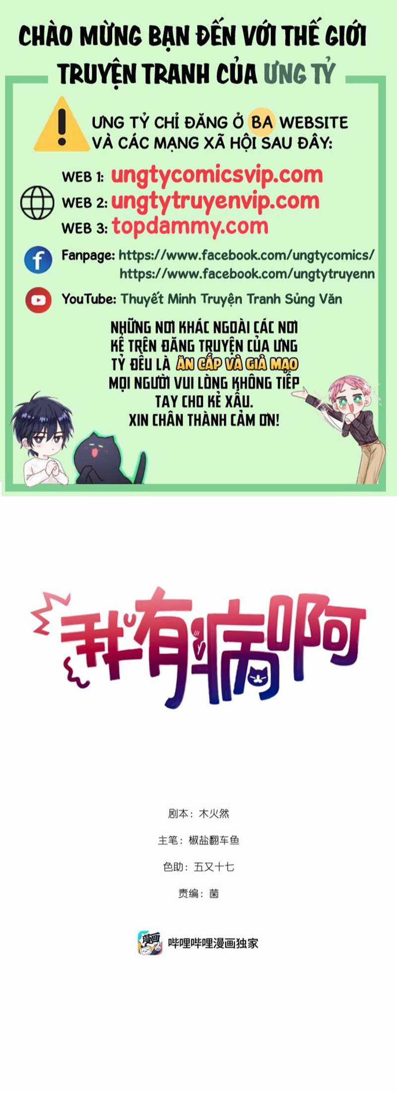 Tôi Có Bệnh Chapter 25 trang 0