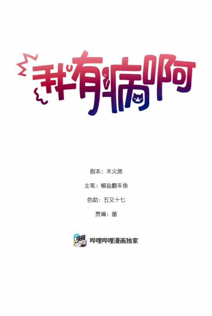 Tôi Có Bệnh Chapter 34 trang 0