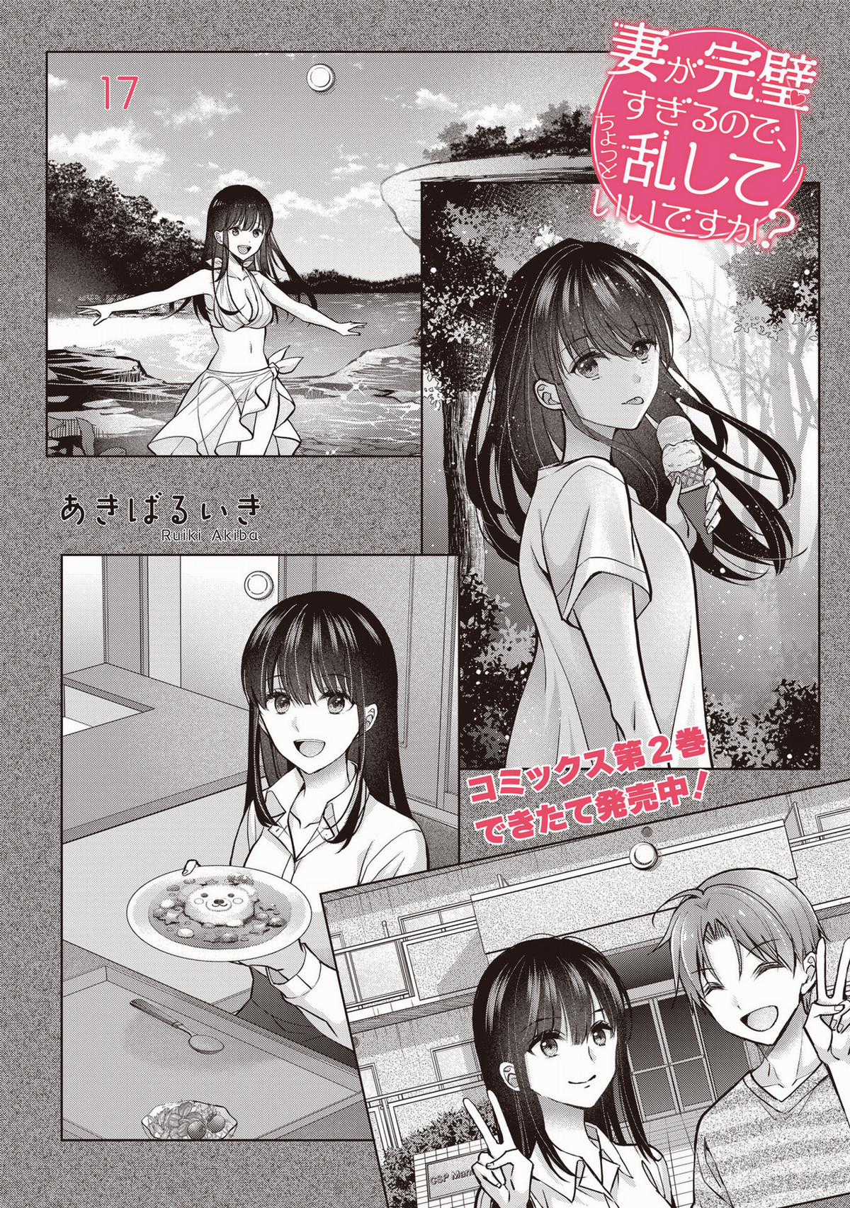 Tôi Có Nên Chiều Hư Cô Vợ Hoàn Hảo Của Mình? Chapter 17 trang 2