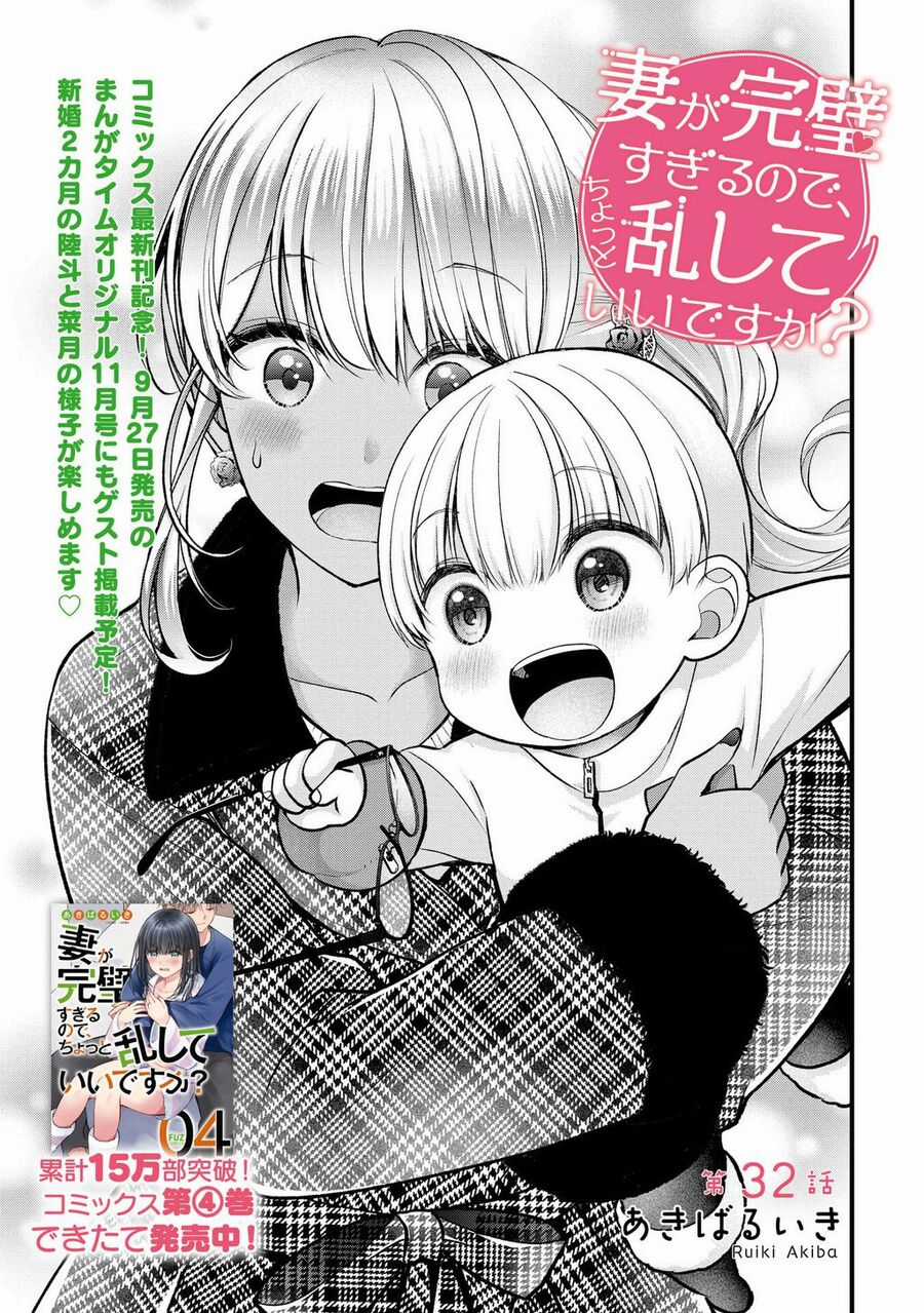 Tôi Có Nên Chiều Hư Cô Vợ Hoàn Hảo Của Mình? Chapter 32 trang 2