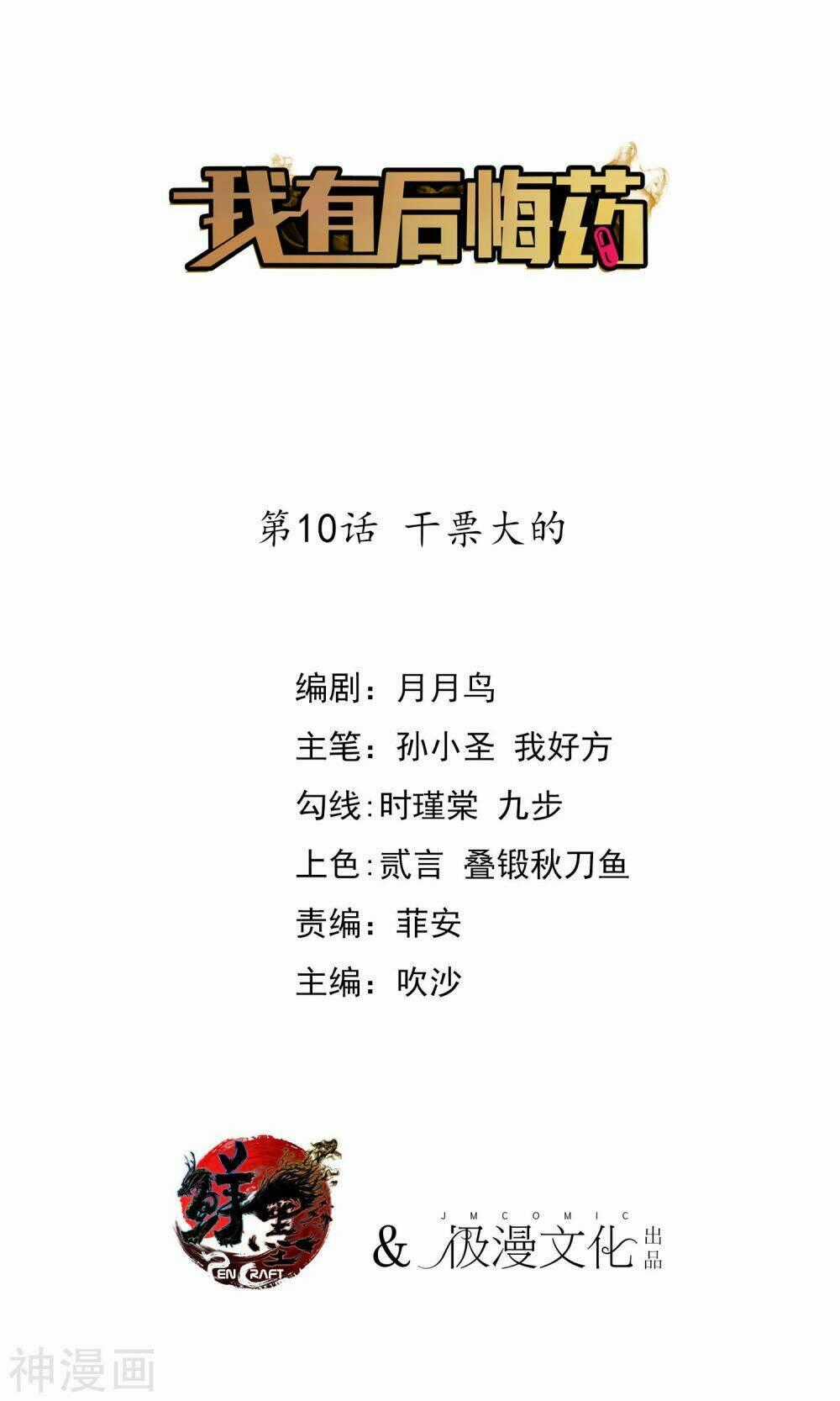 Tôi Có Thuốc Hối Hận Chapter 10 trang 1