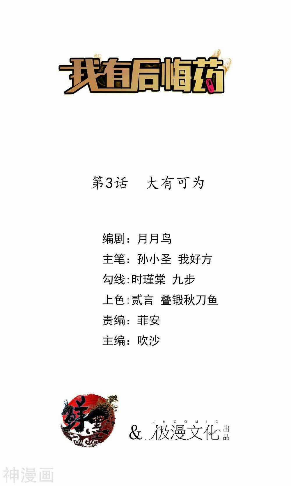 Tôi Có Thuốc Hối Hận Chapter 3 trang 0