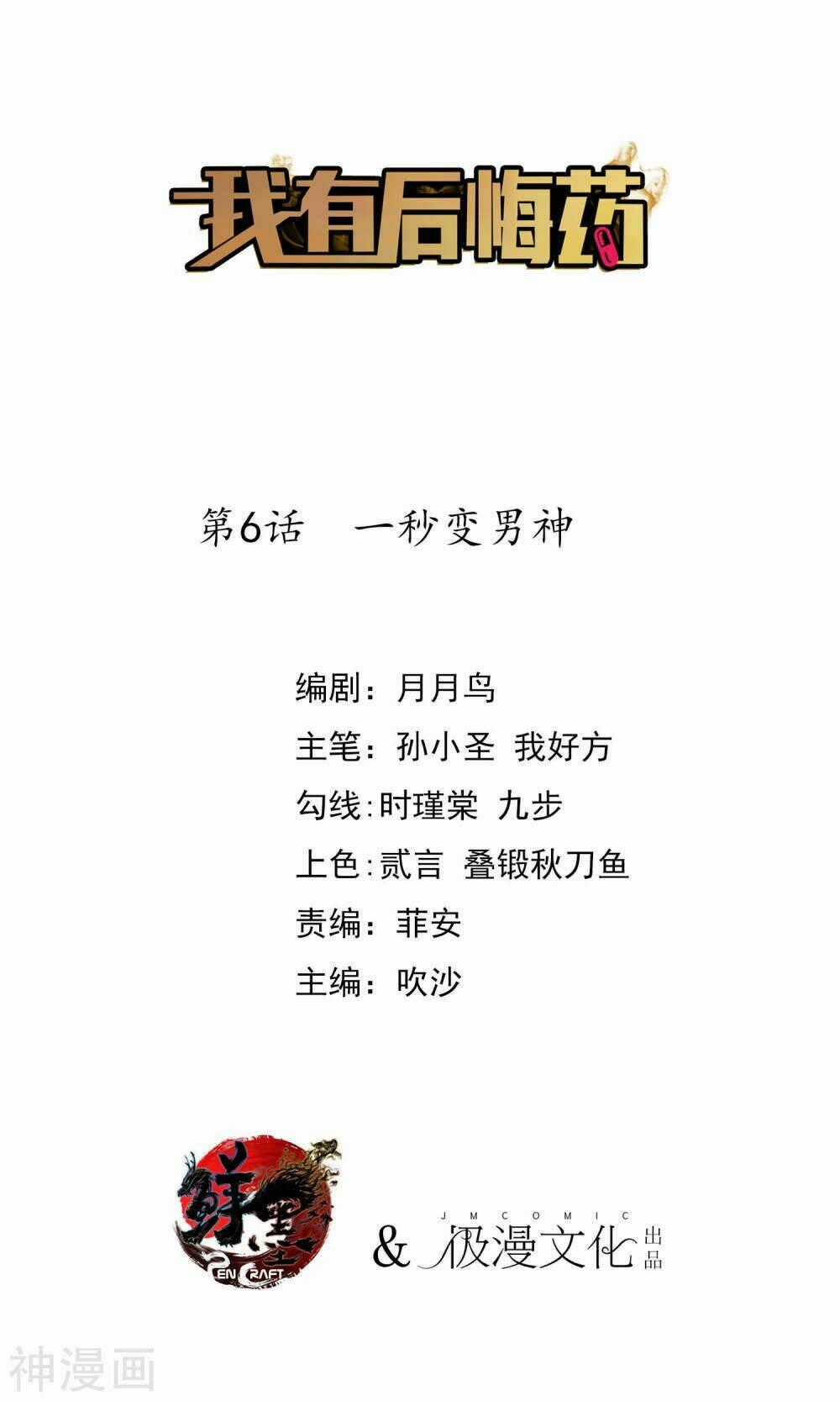 Tôi Có Thuốc Hối Hận Chapter 6 trang 1