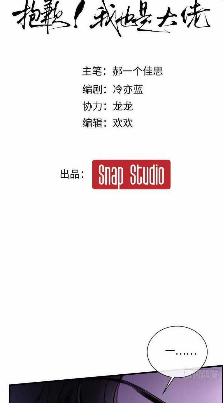 Tôi Cũng Là Đại Lão Chapter 17 trang 2