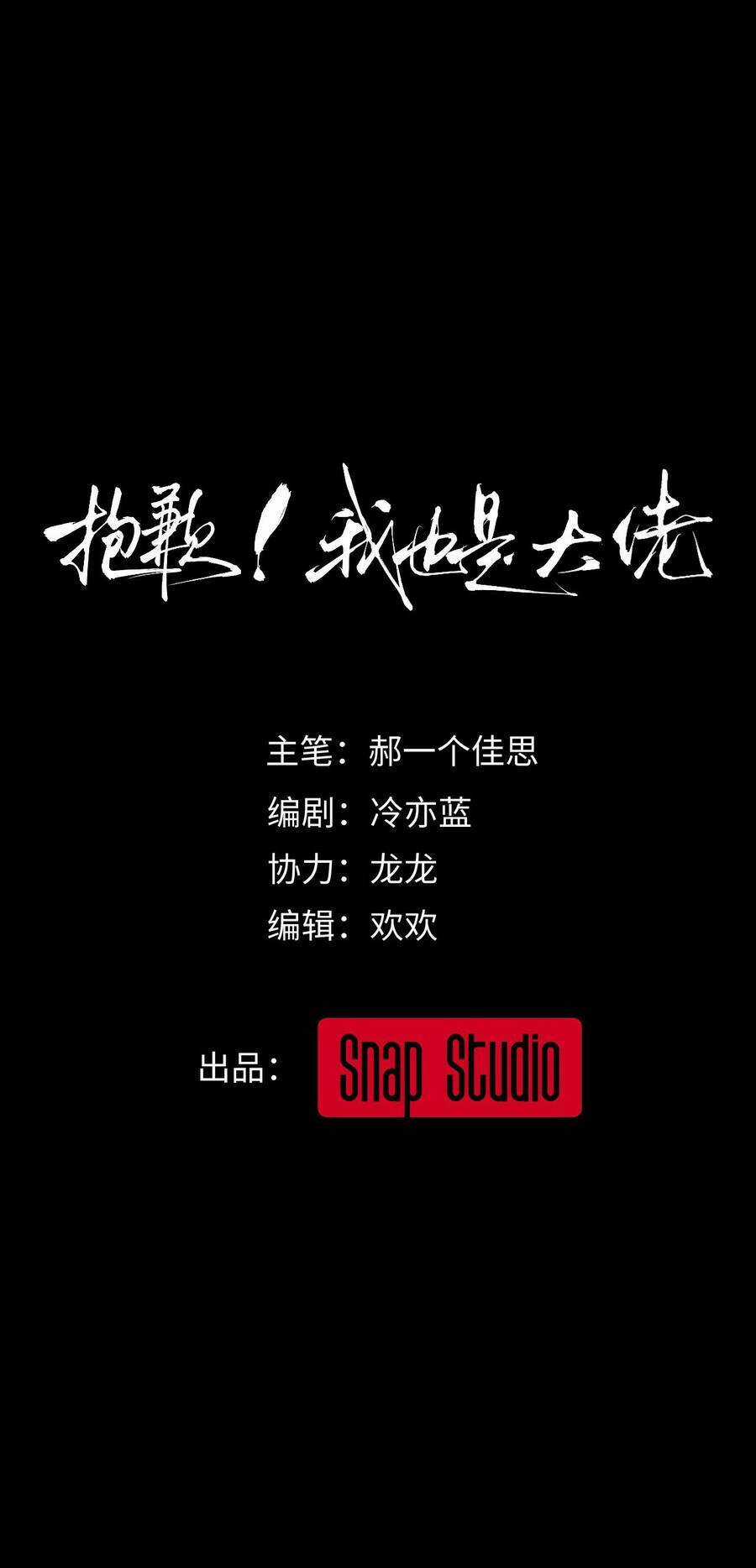 Tôi Cũng Là Đại Lão Chapter 7.1 trang 2