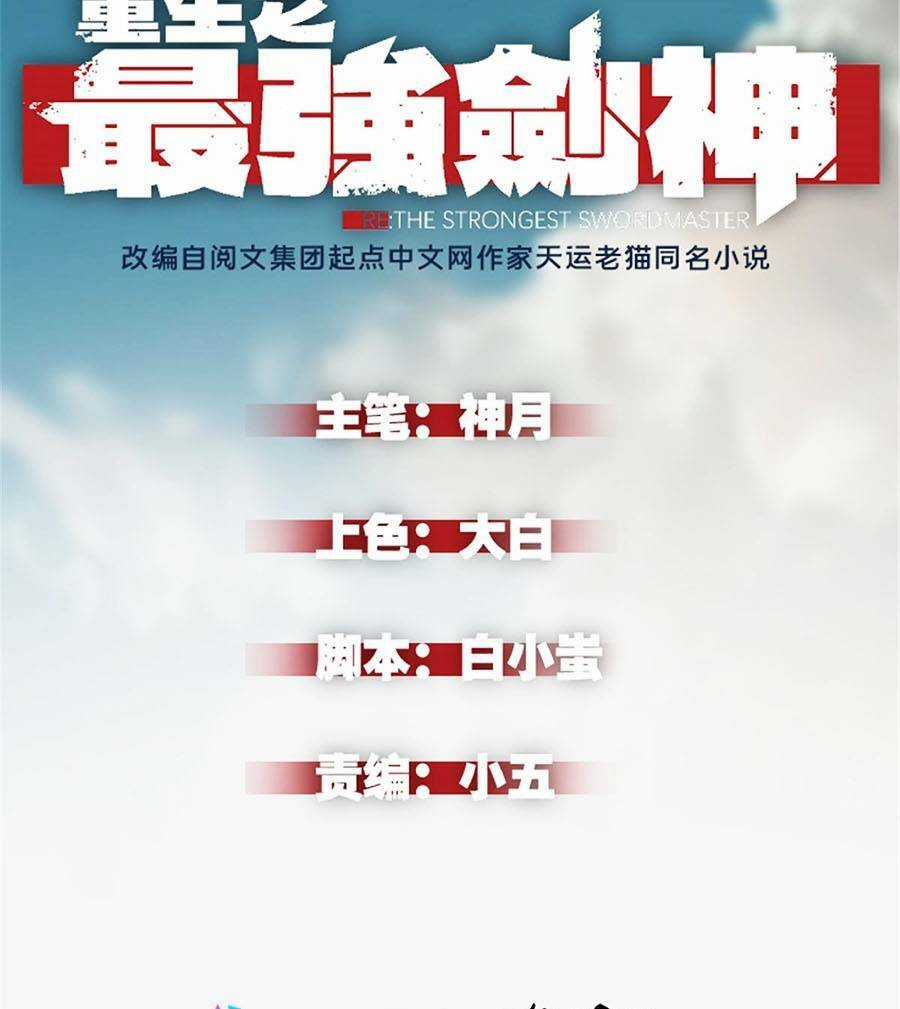 Tối Cường Kiếm Thần Trọng Sinh Ký Chapter 15 trang 1