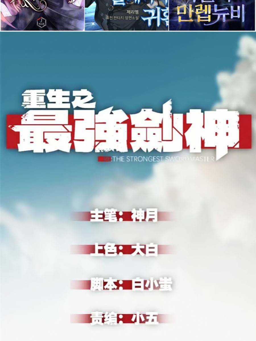 Tối Cường Kiếm Thần Trọng Sinh Ký Chapter 30 trang 2