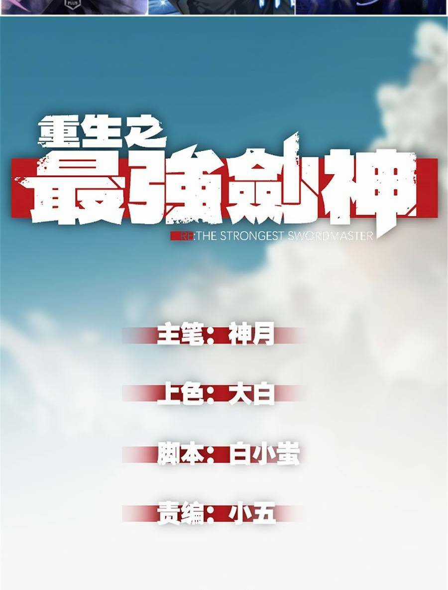 Tối Cường Kiếm Thần Trọng Sinh Ký Chapter 32 trang 2