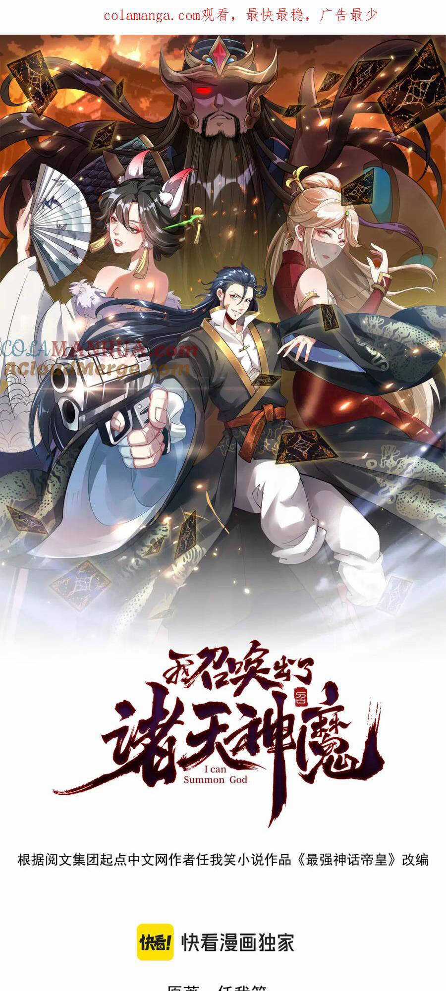 Tối Cường Thần Thoại Đế Hoàng Chapter 102 trang 0