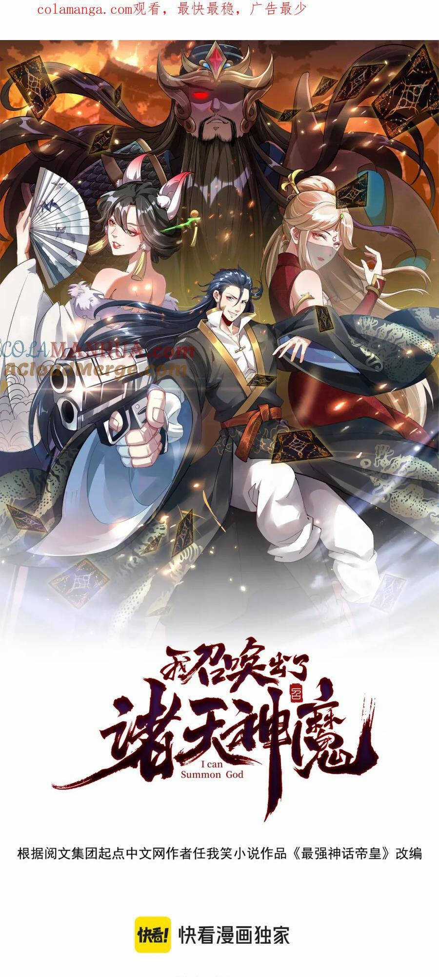 Tối Cường Thần Thoại Đế Hoàng Chapter 103 trang 0