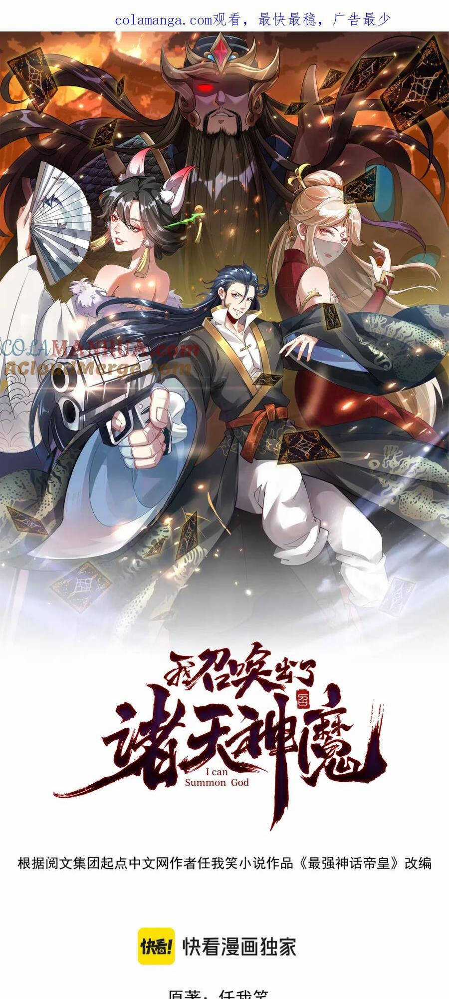 Tối Cường Thần Thoại Đế Hoàng Chapter 104 trang 0