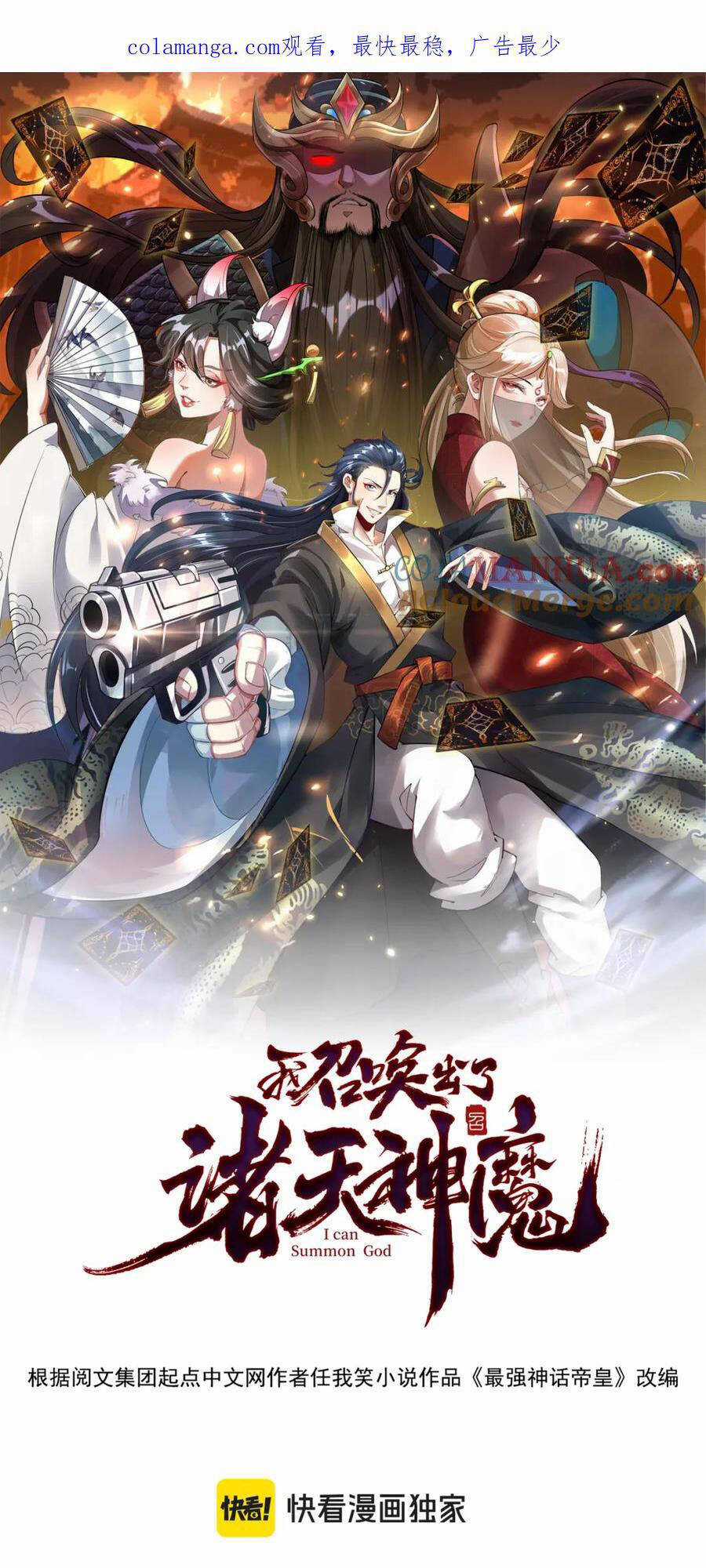 Tối Cường Thần Thoại Đế Hoàng Chapter 114 trang 0