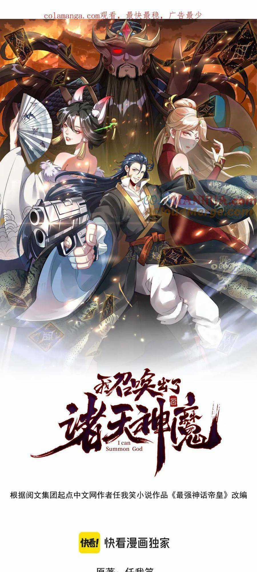 Tối Cường Thần Thoại Đế Hoàng Chapter 97 trang 0