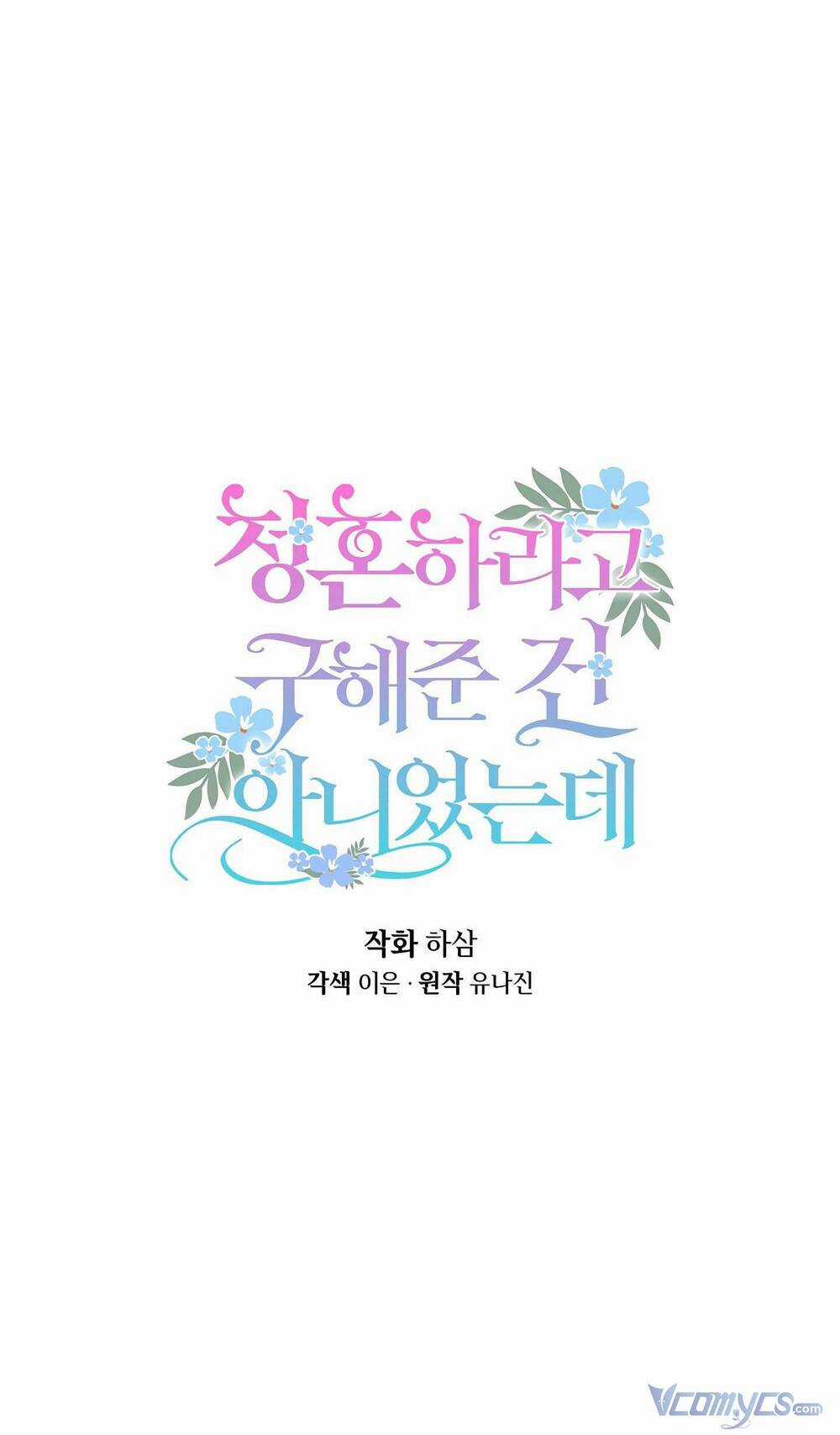 Tôi Cứu Anh Không Có Nghĩa Là Tôi Sẽ Cưới Anh Chapter 10 trang 13