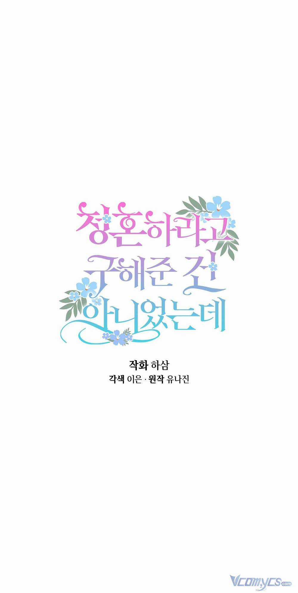 Tôi Cứu Anh Không Có Nghĩa Là Tôi Sẽ Cưới Anh Chapter 6 trang 27