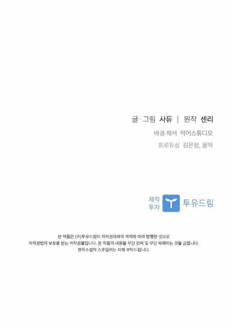 Tôi Đã Bị Quyến Rũ Bởi Nam Chính Ốm Yếu Chapter 18 trang 107