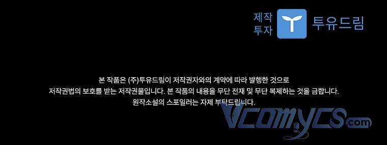 Tôi Đã Bị Quyến Rũ Bởi Nam Chính Ốm Yếu Chapter 32 trang 97