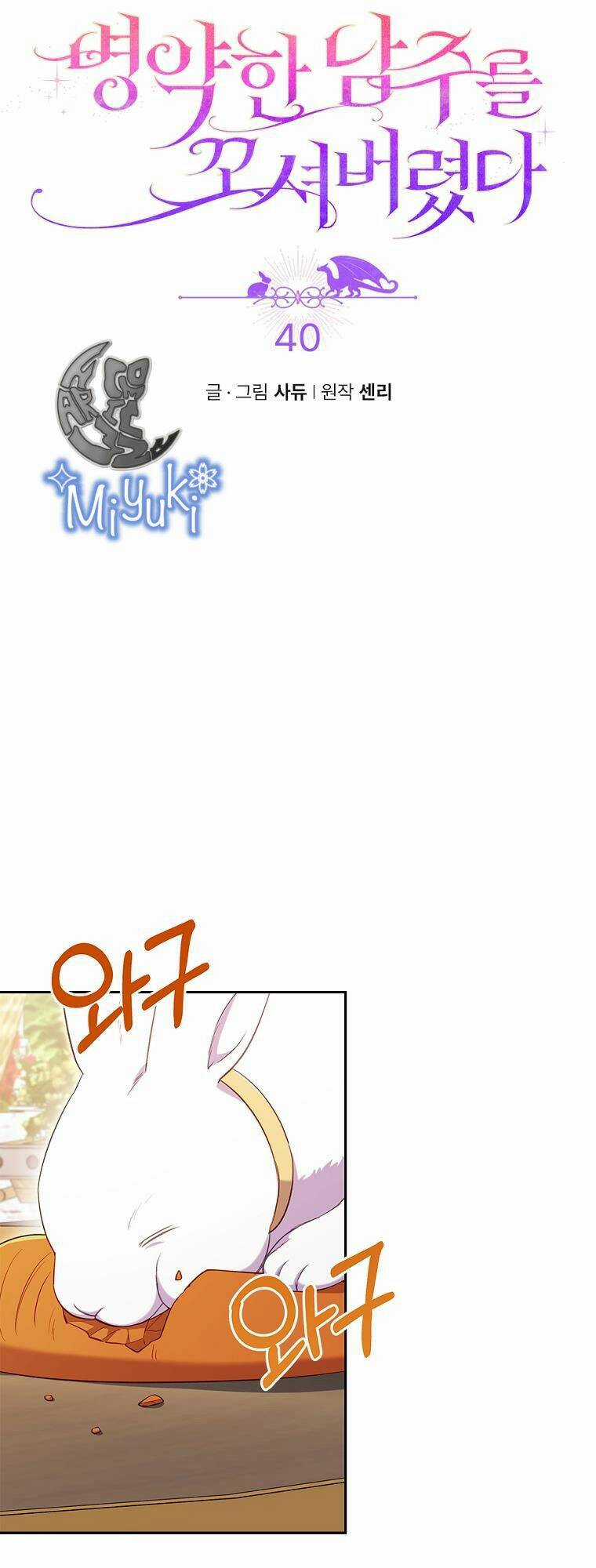 Tôi Đã Bị Quyến Rũ Bởi Nam Chính Ốm Yếu Chapter 40 trang 6